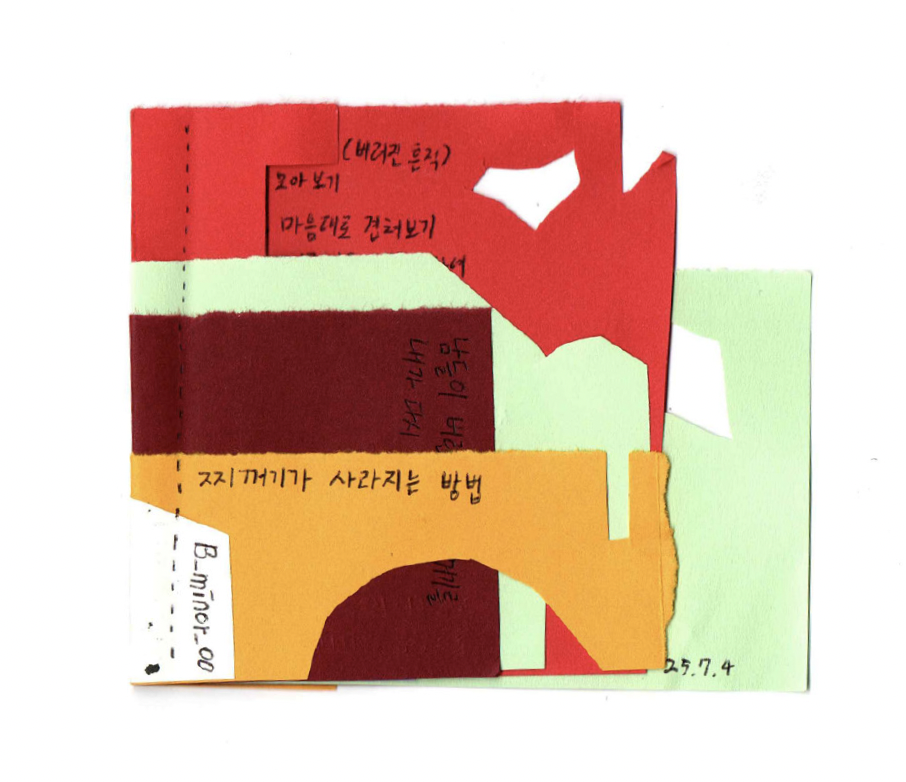 찌꺼기가 사라지는 방법