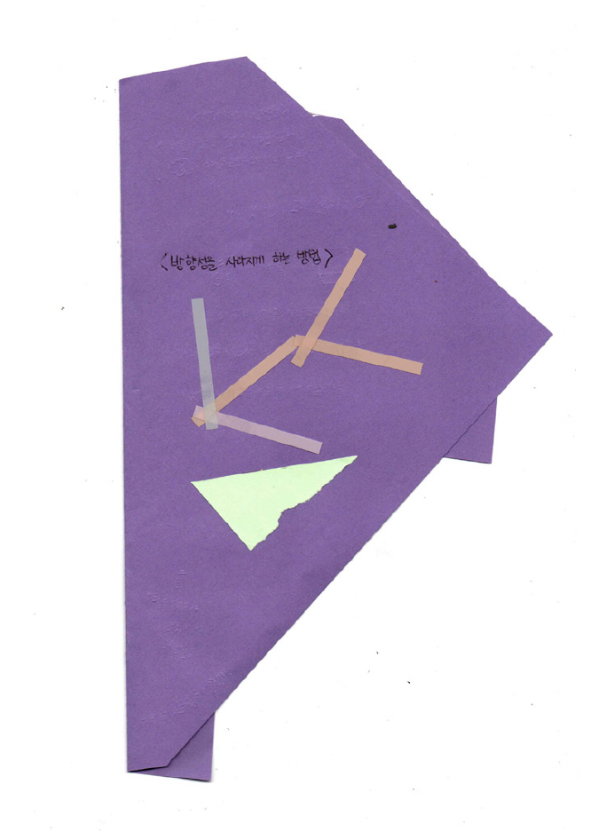 방향을 사라지게 하는 방법